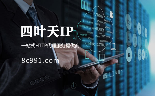 【雄安新区代理IP】IP地址是什么？更改IP地址会有什么影响？